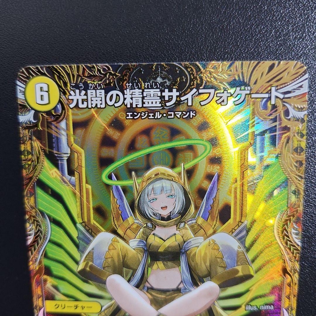光開の精霊 サイフォゲート 金トレジャー