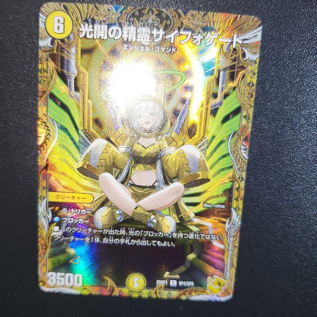 光開の精霊 サイフォゲート 金トレジャー