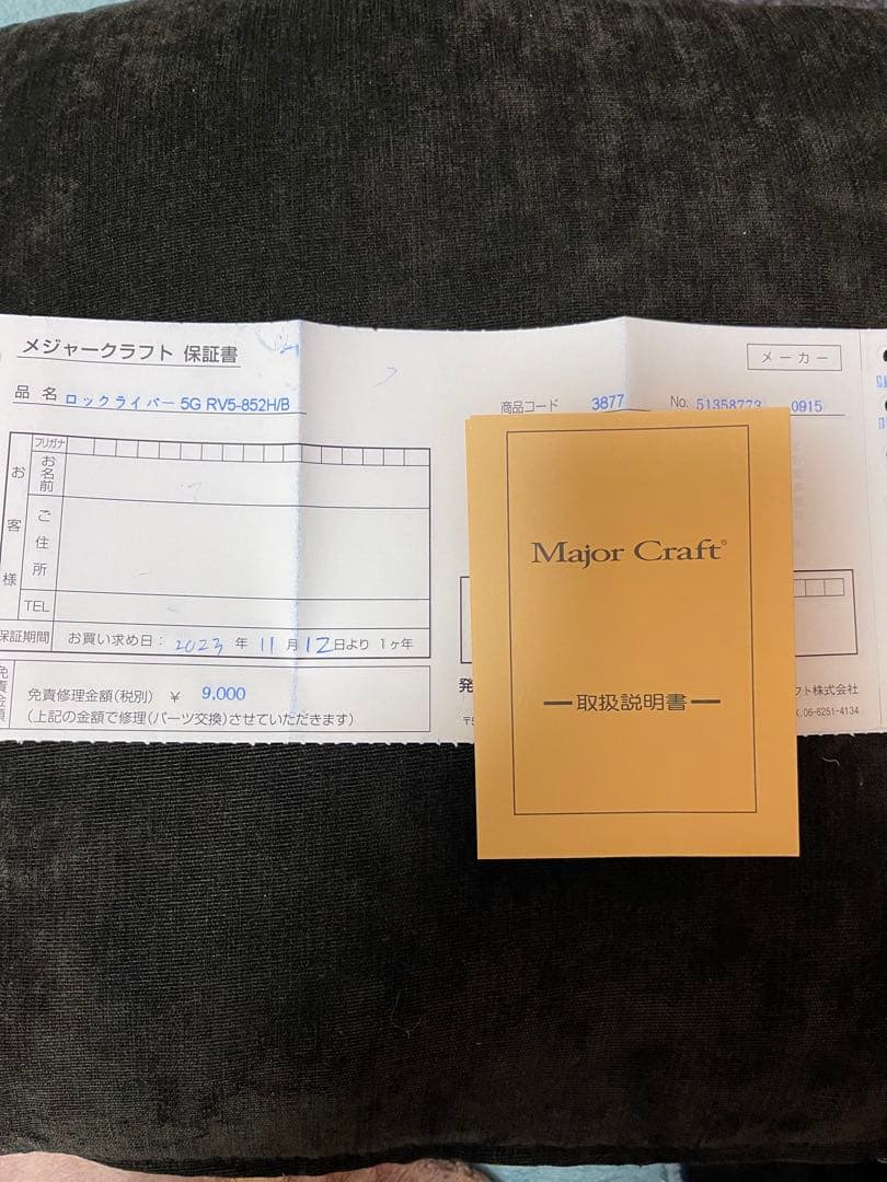 ロッド Major Craft RV5-852H/B