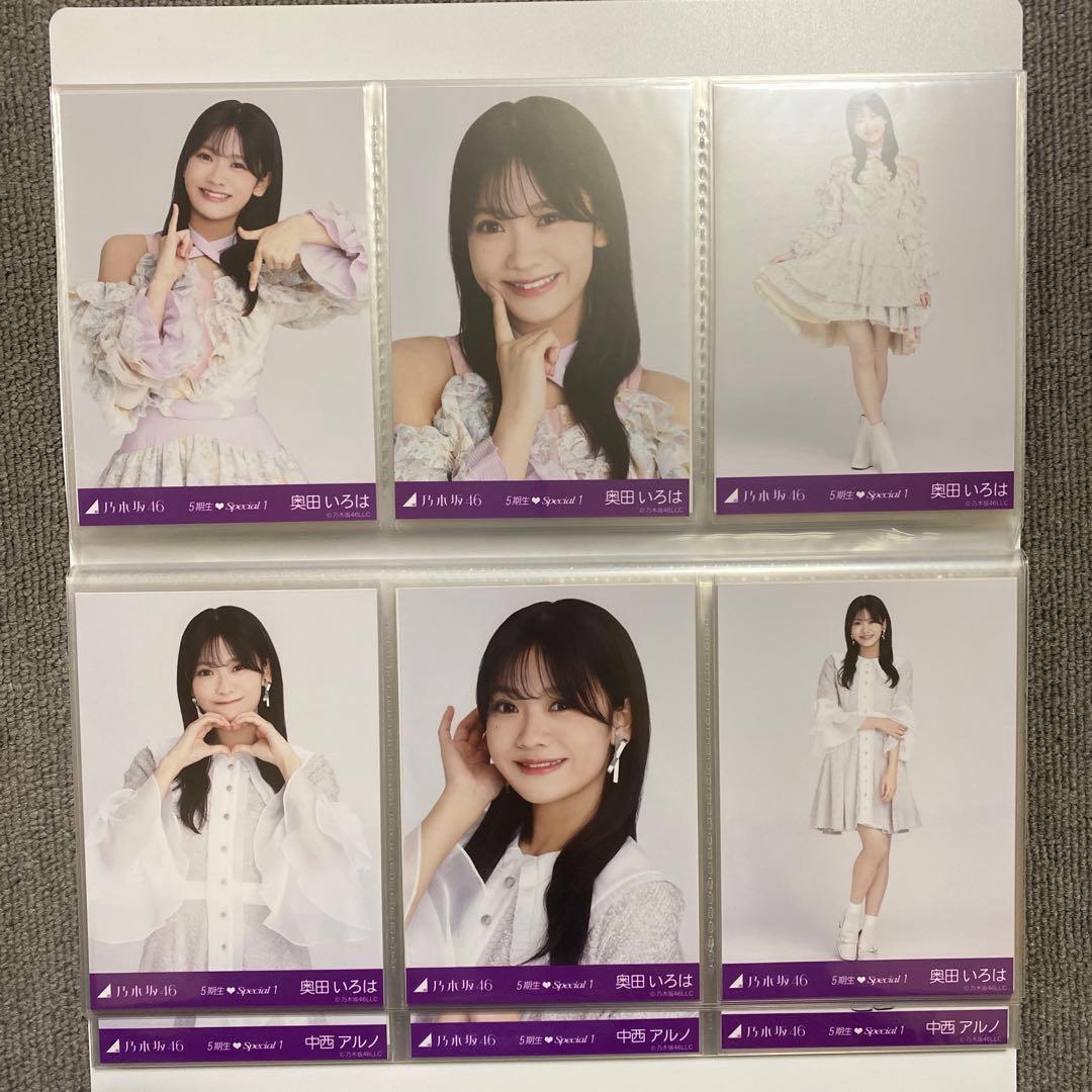 乃木坂46 5期生 生写真コンプ