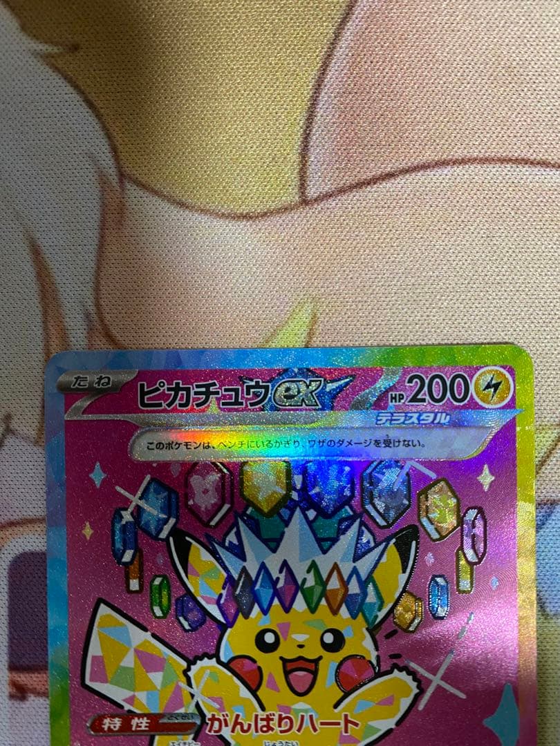 美品 ピカチュウex sar