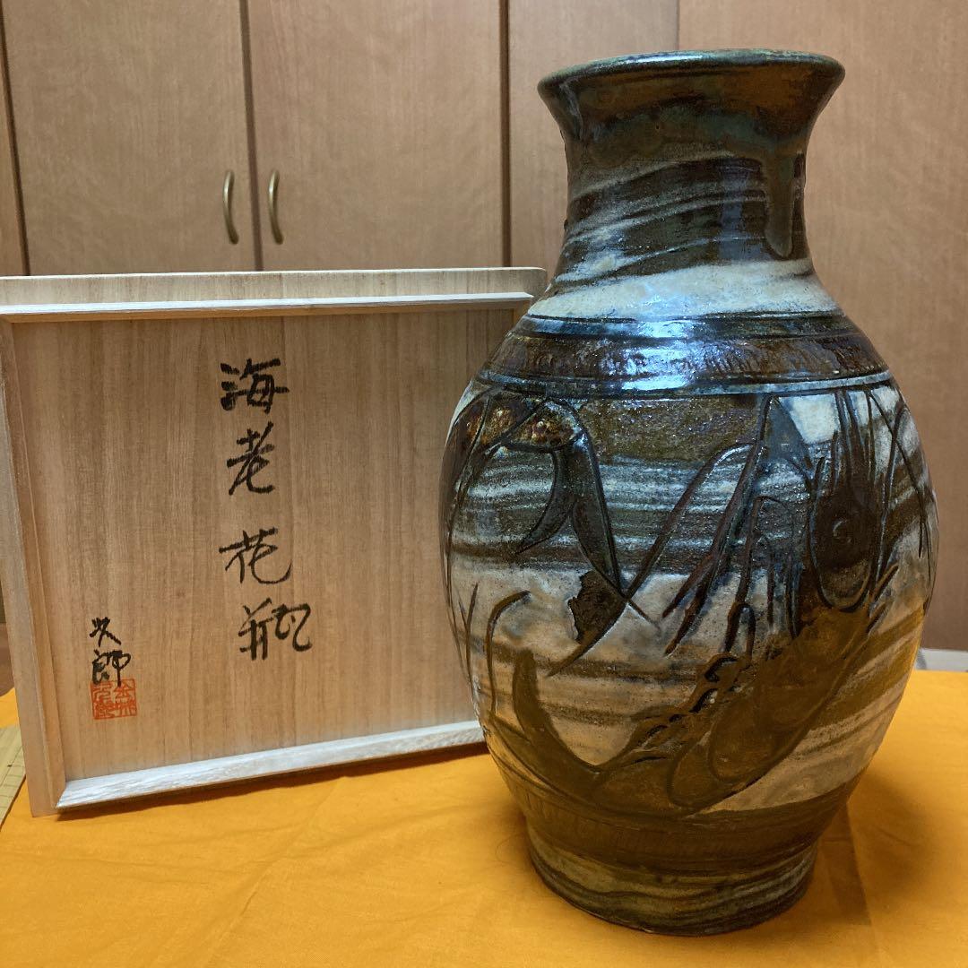 人間国宝　金城次郎作　海老花瓶