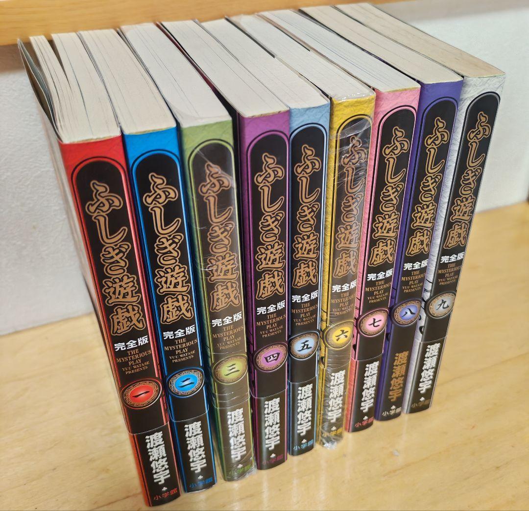 ふしぎ遊戯 完全版 全9巻セット 限定マウスパッド付き 渡瀬悠宇