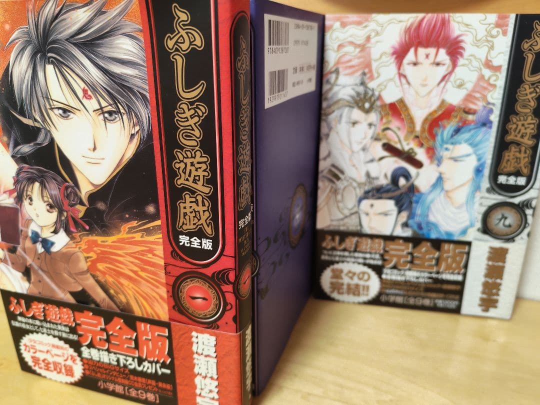 ふしぎ遊戯 完全版 全9巻セット 限定マウスパッド付き 渡瀬悠宇