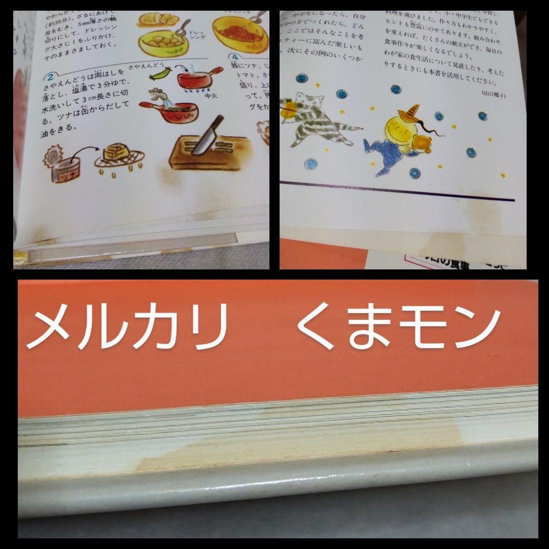 【送料込み】ポプラ社　ジュニア料理教室　料理本　昭和レトロ