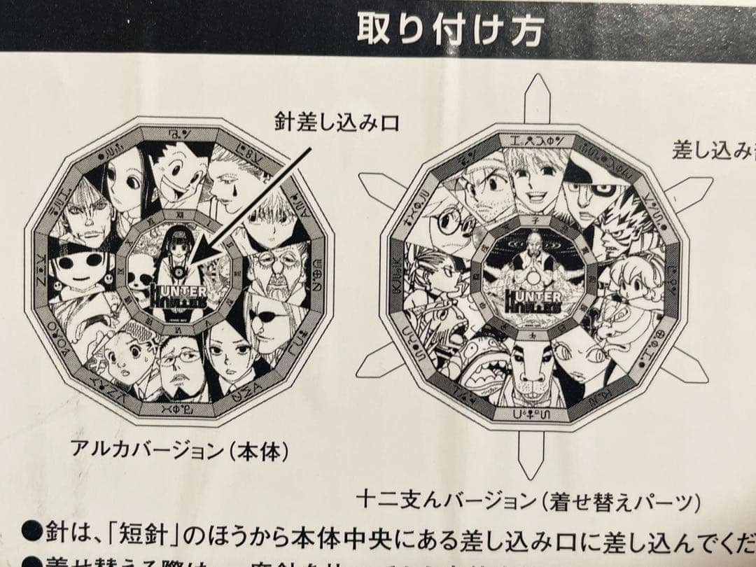 非売品 HUNTER×HUNTER アルカ キルア 十二支ん 着せ替え時計 抽選