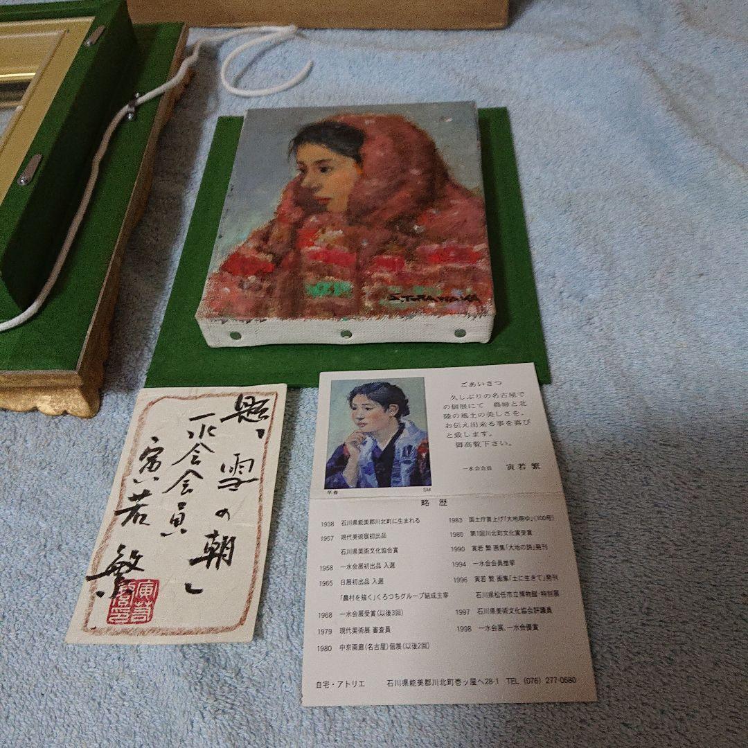 寅若繁 油彩画