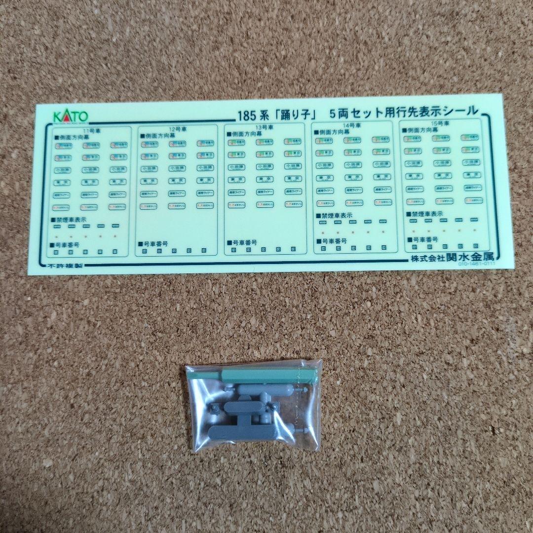 KATO　10-445　185系0番台5両（増結）セット