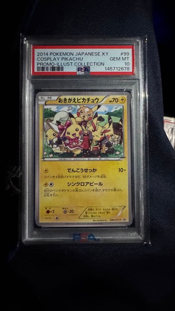 おきがえピカチュウ PSA10 099/XY-P