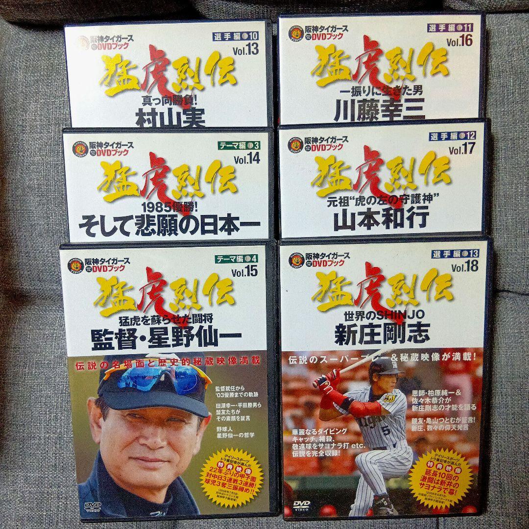 阪神タイガースDVDブック 猛虎列伝 全50巻 フルセットで最安 !?