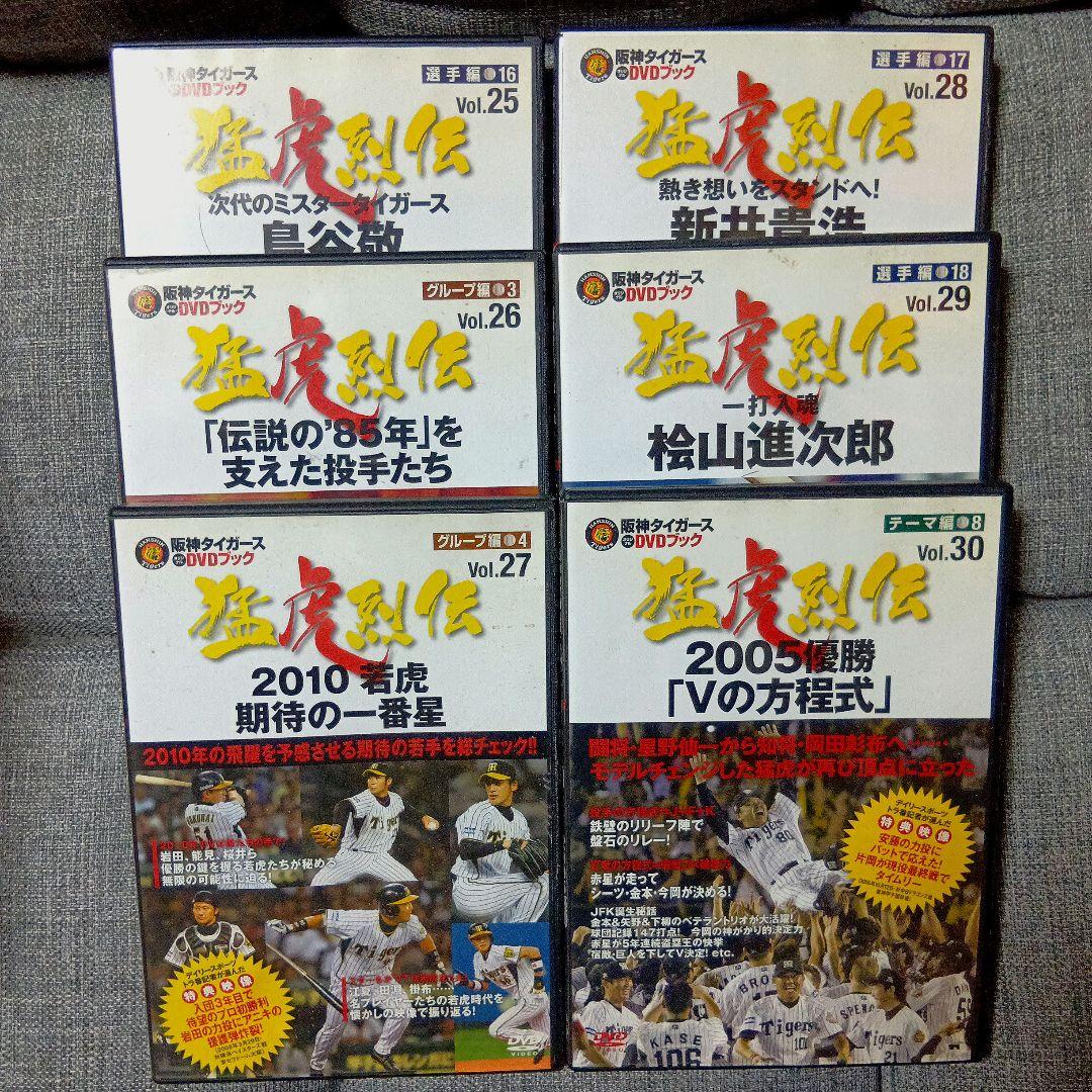 阪神タイガースDVDブック 猛虎列伝 全50巻 フルセットで最安 !?