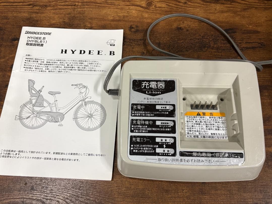 BRIDGESTONE HYDEE.B 電動アシスト自転車 チャイルドシート付き