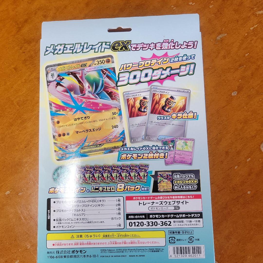 ムニケスゼロBOXシュリンク付き　スペシャルカードセットメガエルレイドEXセット