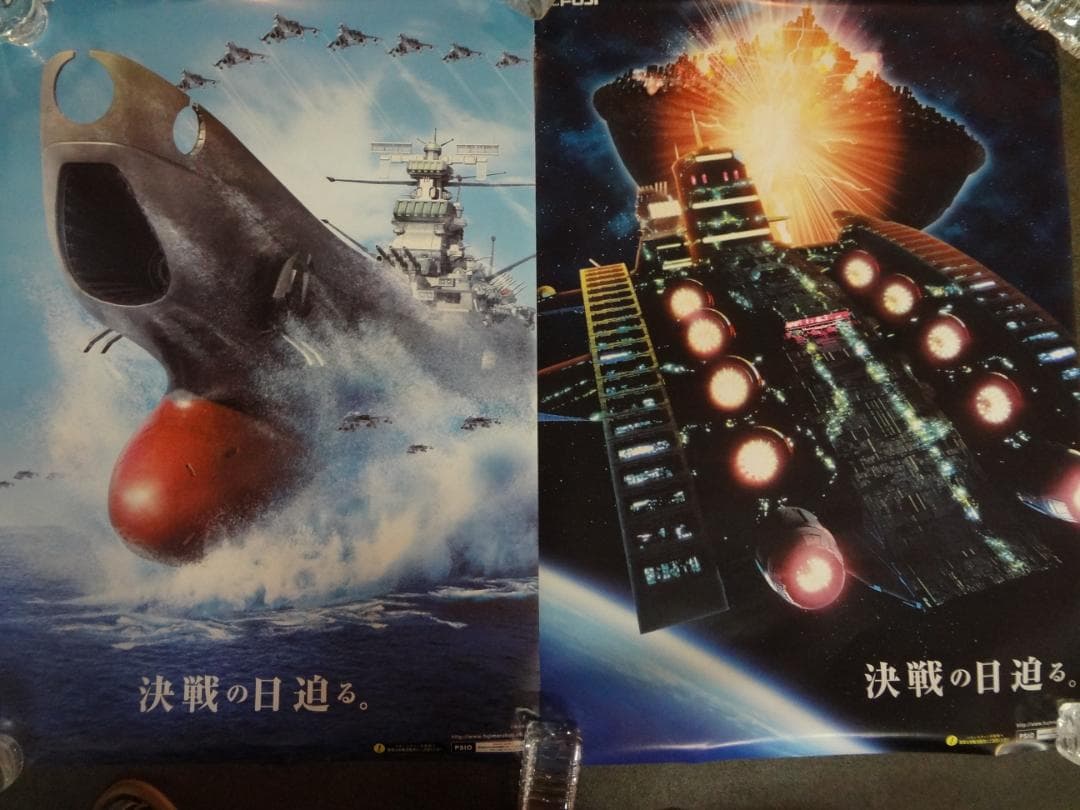 決戦の日迫る　　宇宙戦艦ヤマト　B１×２枚連ー 両面カラー　販促非売品ポスター