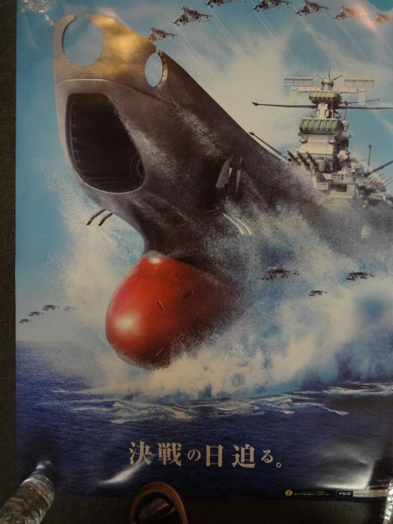 決戦の日迫る　　宇宙戦艦ヤマト　B１×２枚連ー 両面カラー　販促非売品ポスター