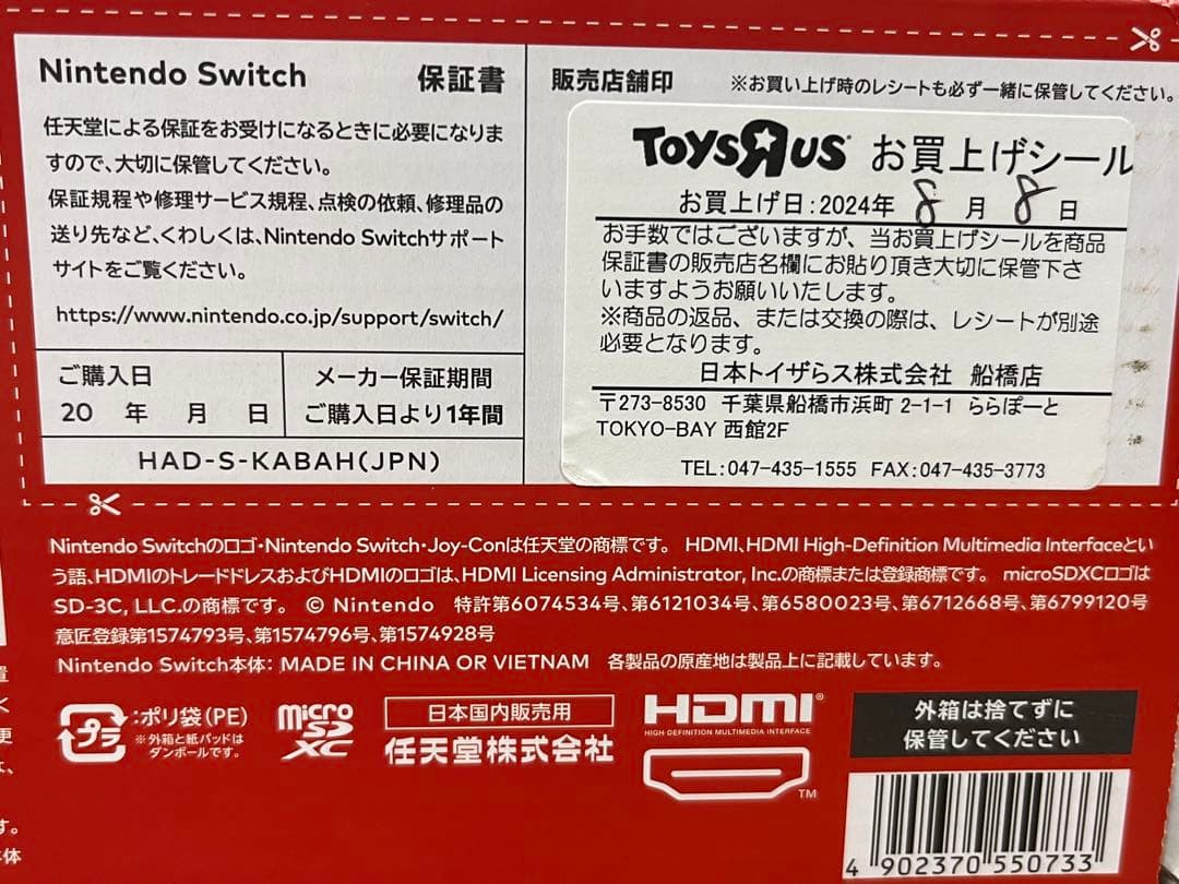 新品未使用Nintendo Switch 本体 青・赤ジョイコン付き