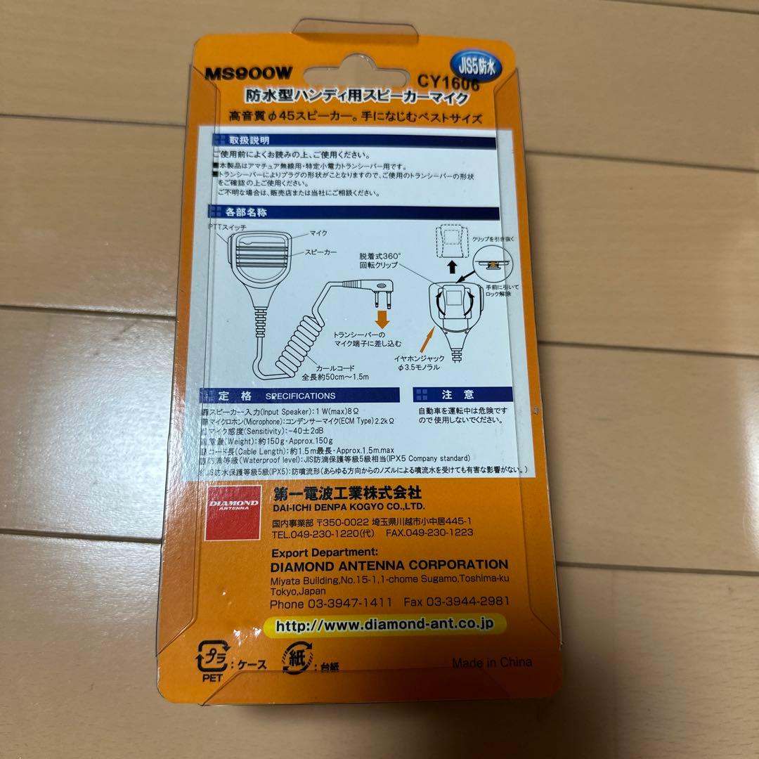 防水型ハンディ用スピーカーマイク　3個セット　MS900WVD  新品　未使用