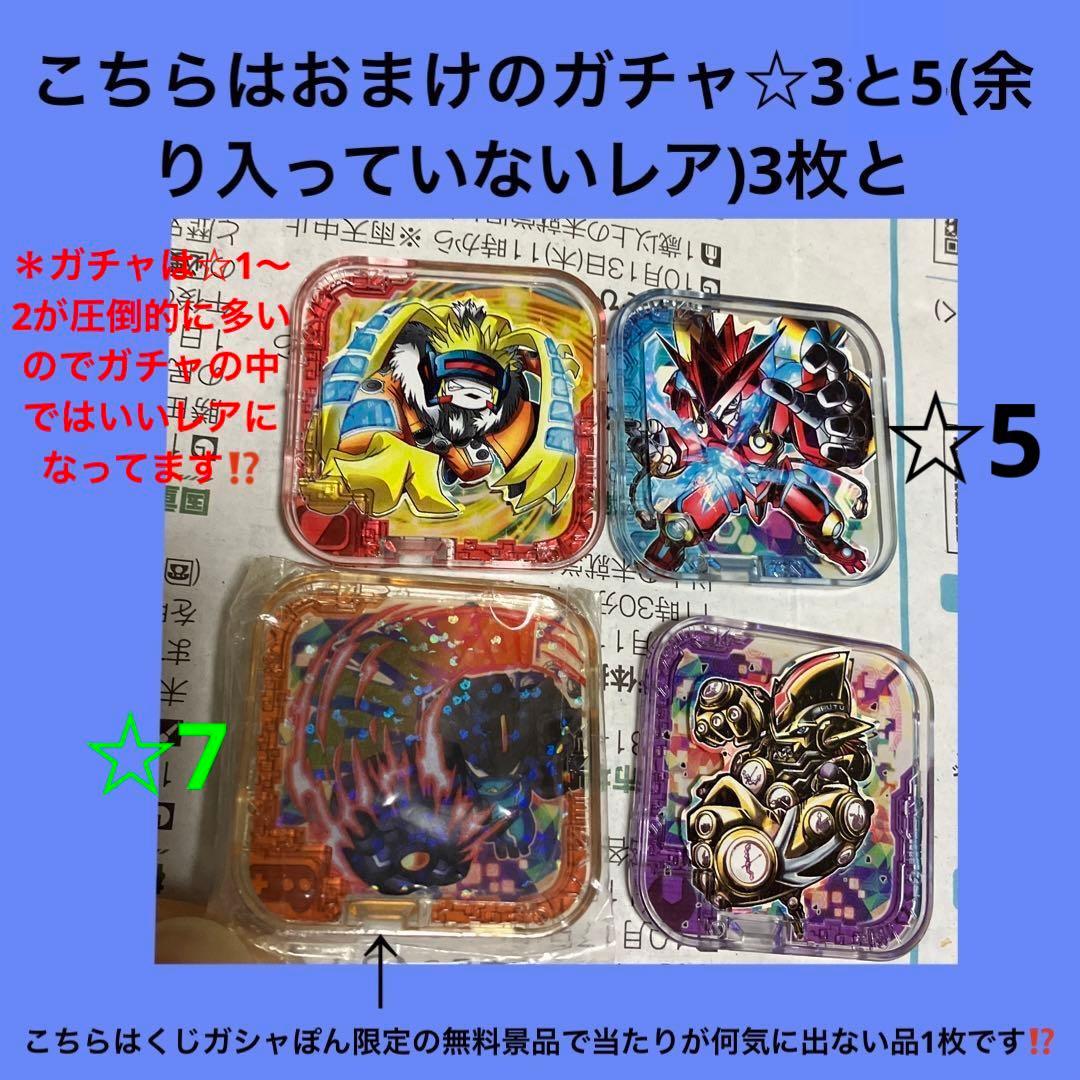 【プレミア価格】アプモンチップデータラボ限定希少非売品の当選品とおまけ付きセット