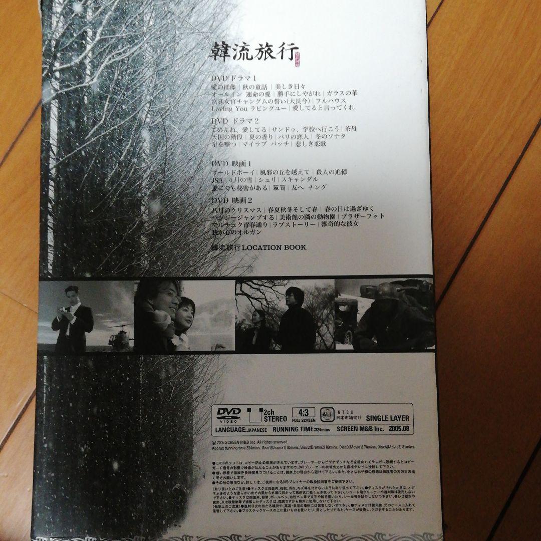 韓流旅行