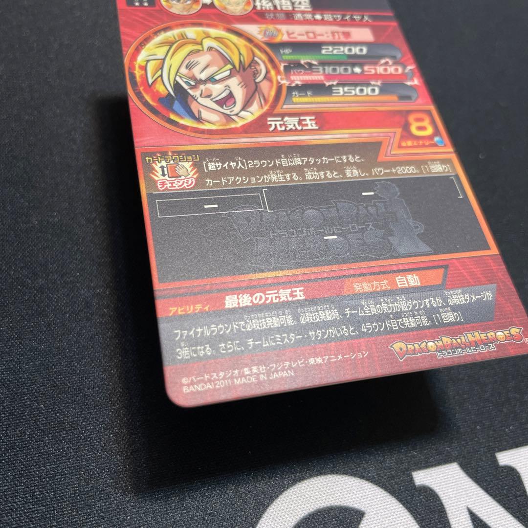 H7-10 孫悟空　ドラゴンボールヒーローズ