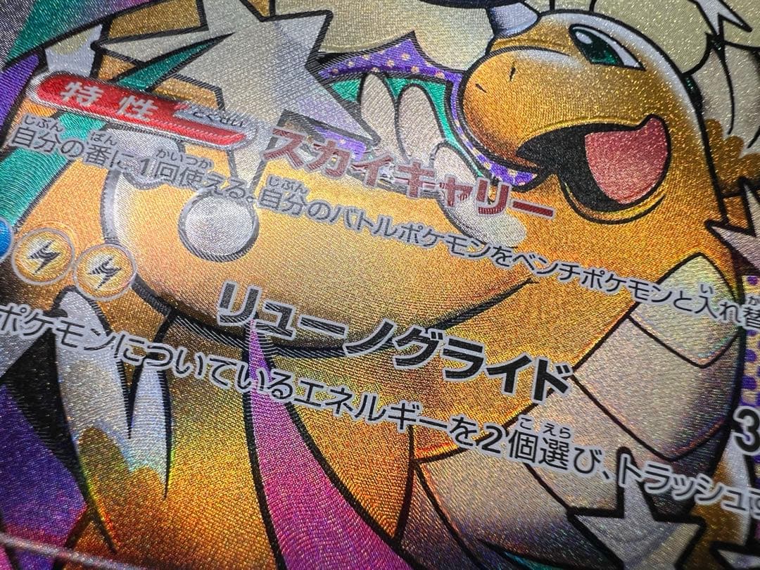 MEGAドリームex メガカイリューex MA 印刷ズレエラー