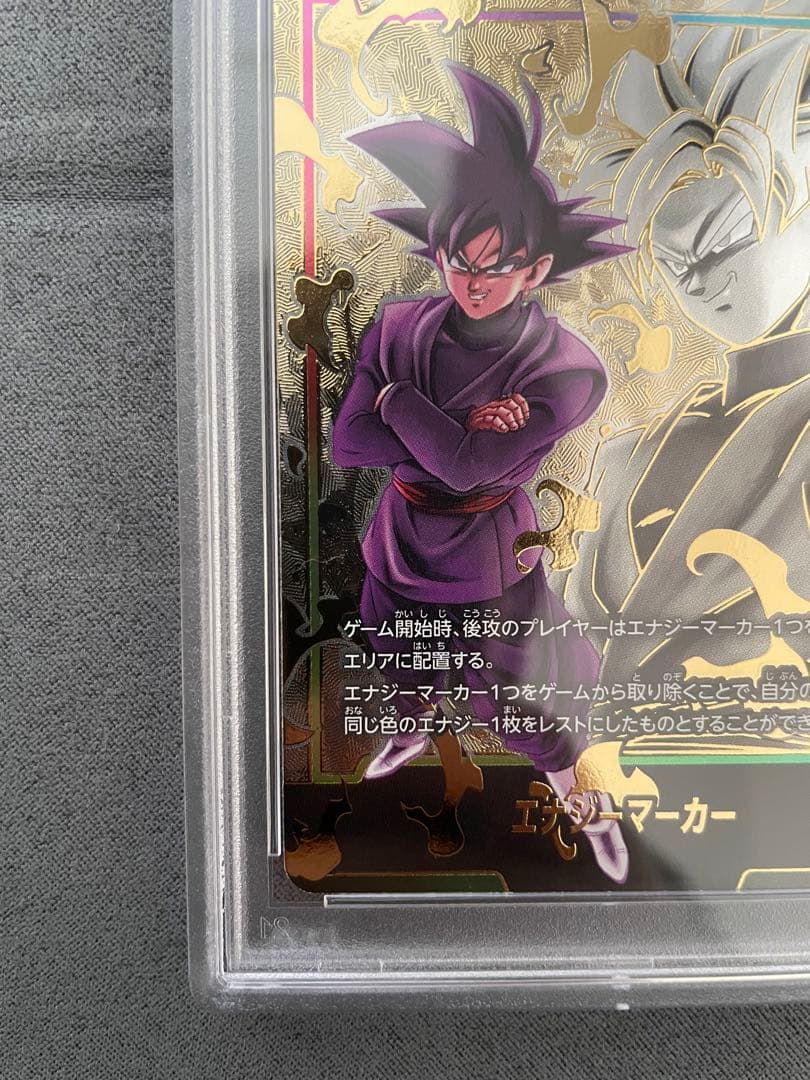 ゴクウブラック　エナジーマーカーパラレル　psa10