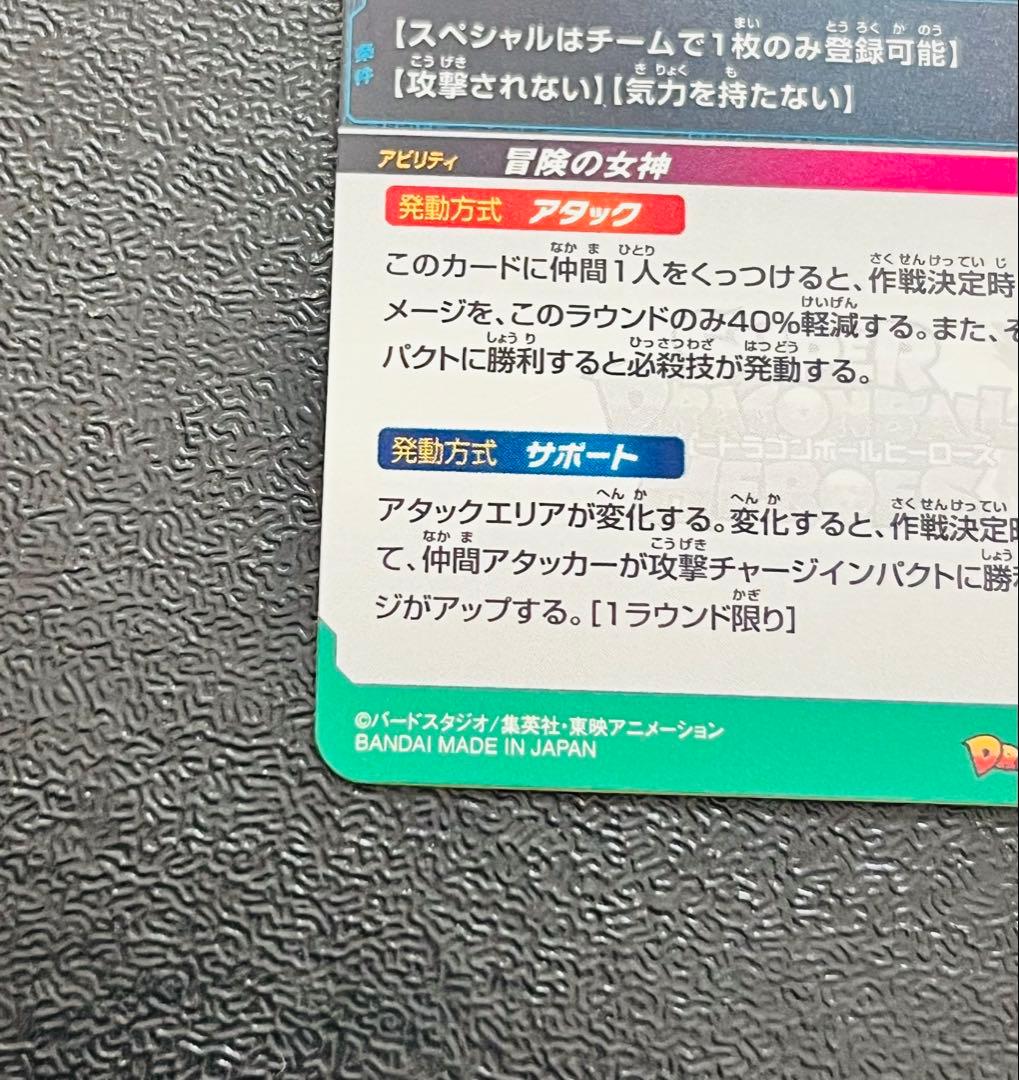 スーパードラゴンボールヒーローズ　mm2 014 da ブルマ
