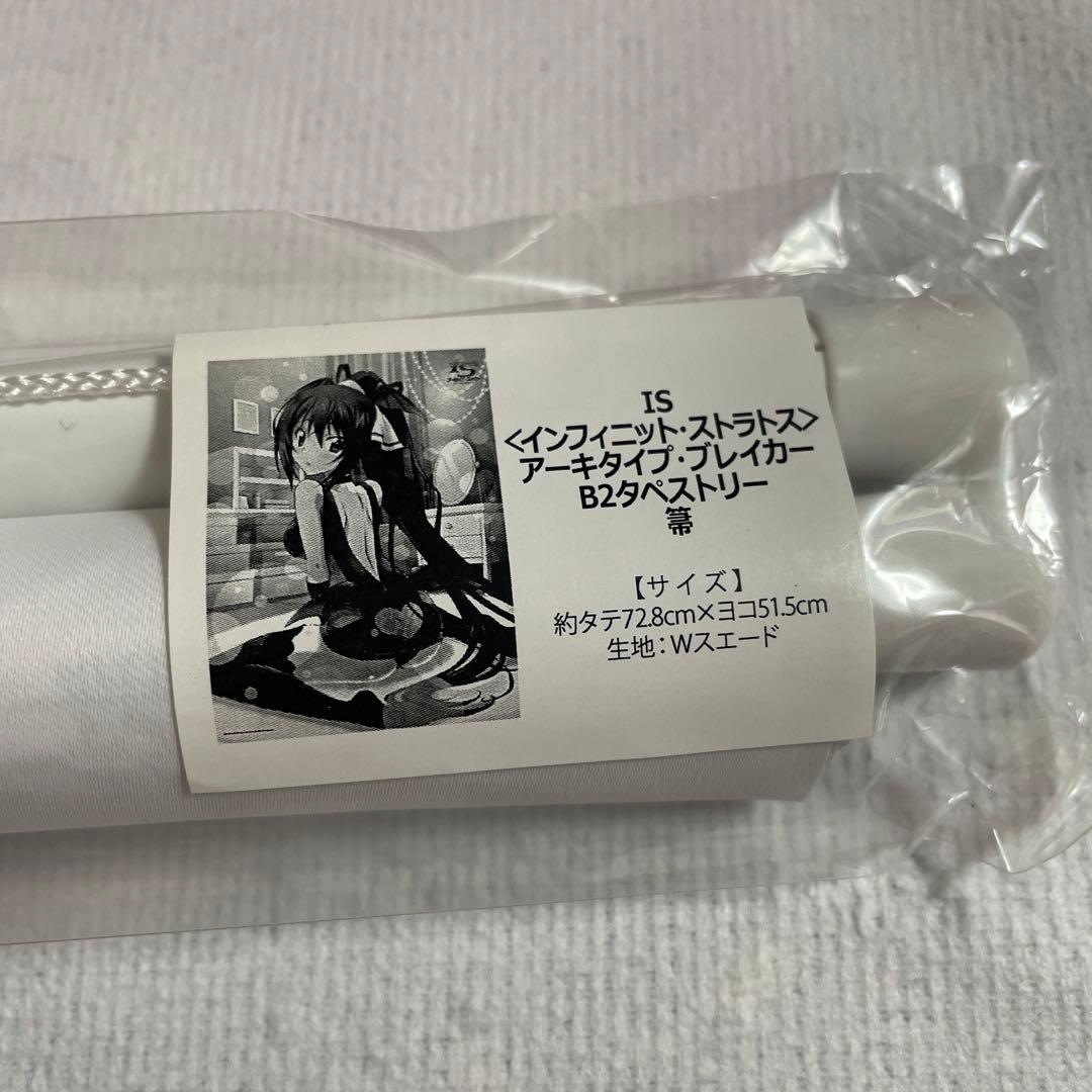 インフィニット・ストラトス　タペストリー