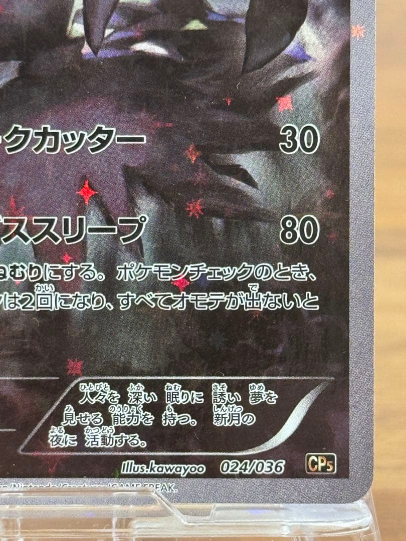 ダークライ CP5 幻·伝説ドリームキラコレクション 024/036