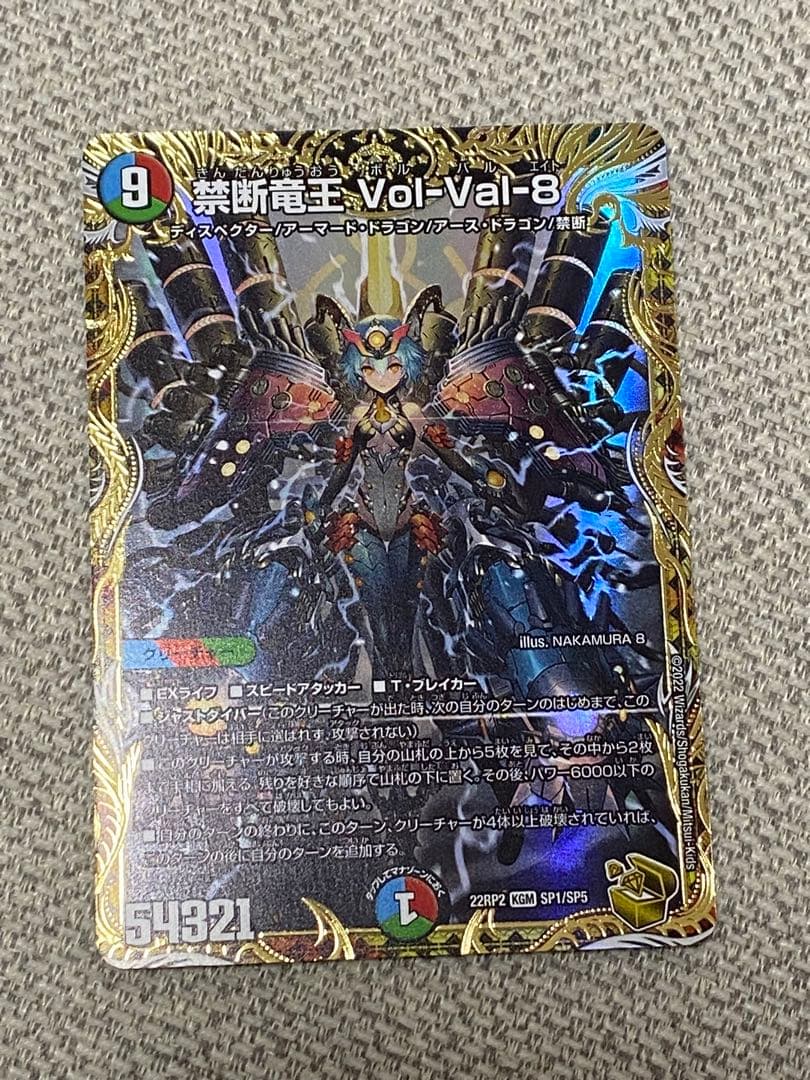 デュエルマスターズ 禁断竜王Vol-Val-8 金トレジャー