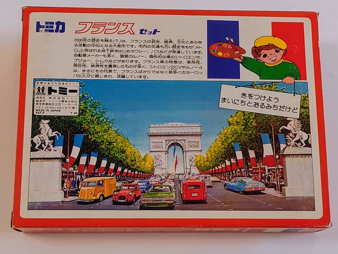 【限定】トミカ 外国車シリーズ フランス セット
