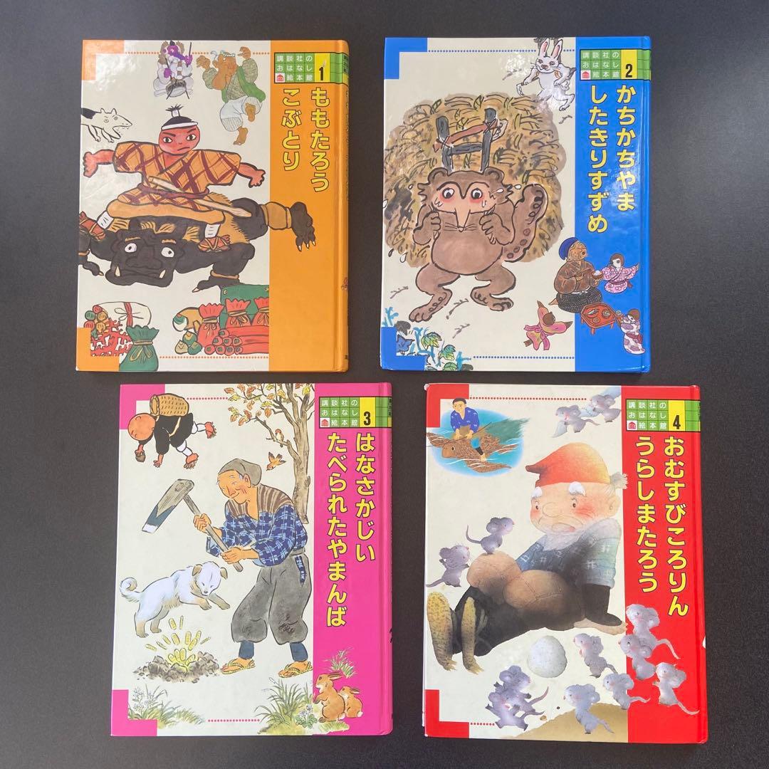 講談社　おはなし絵本館　全24巻セット