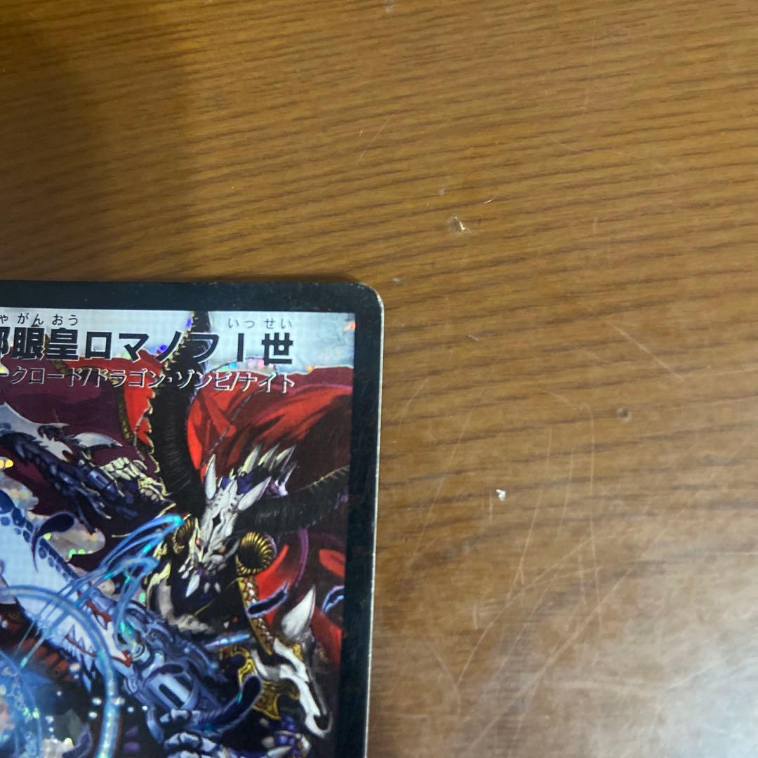 邪眼皇ロマノフ1世 シークレット デュエマ 初期