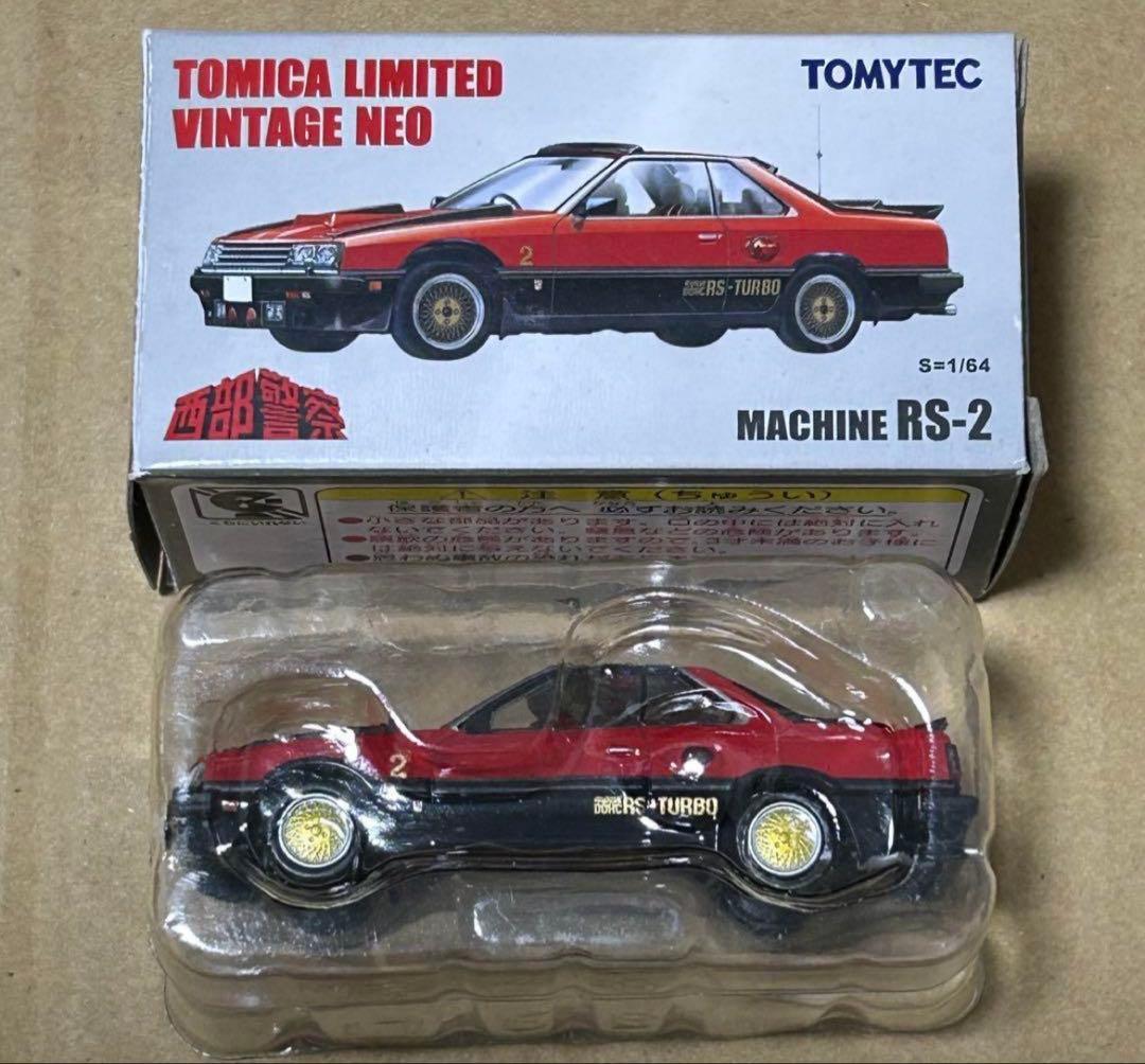トミカリミテッドヴィンテージネオ 西部警察 マシーンRS-2 DVD特典 非売品