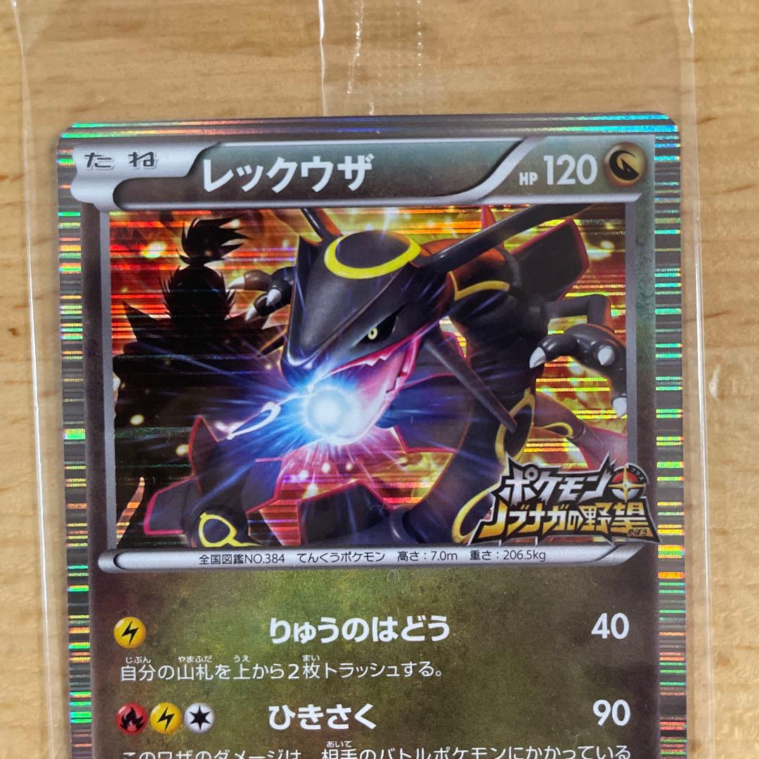 【未開封】ポケモンカード 黒いレックウザ プロモ 特典 ポケモン＋ノブナガの野望