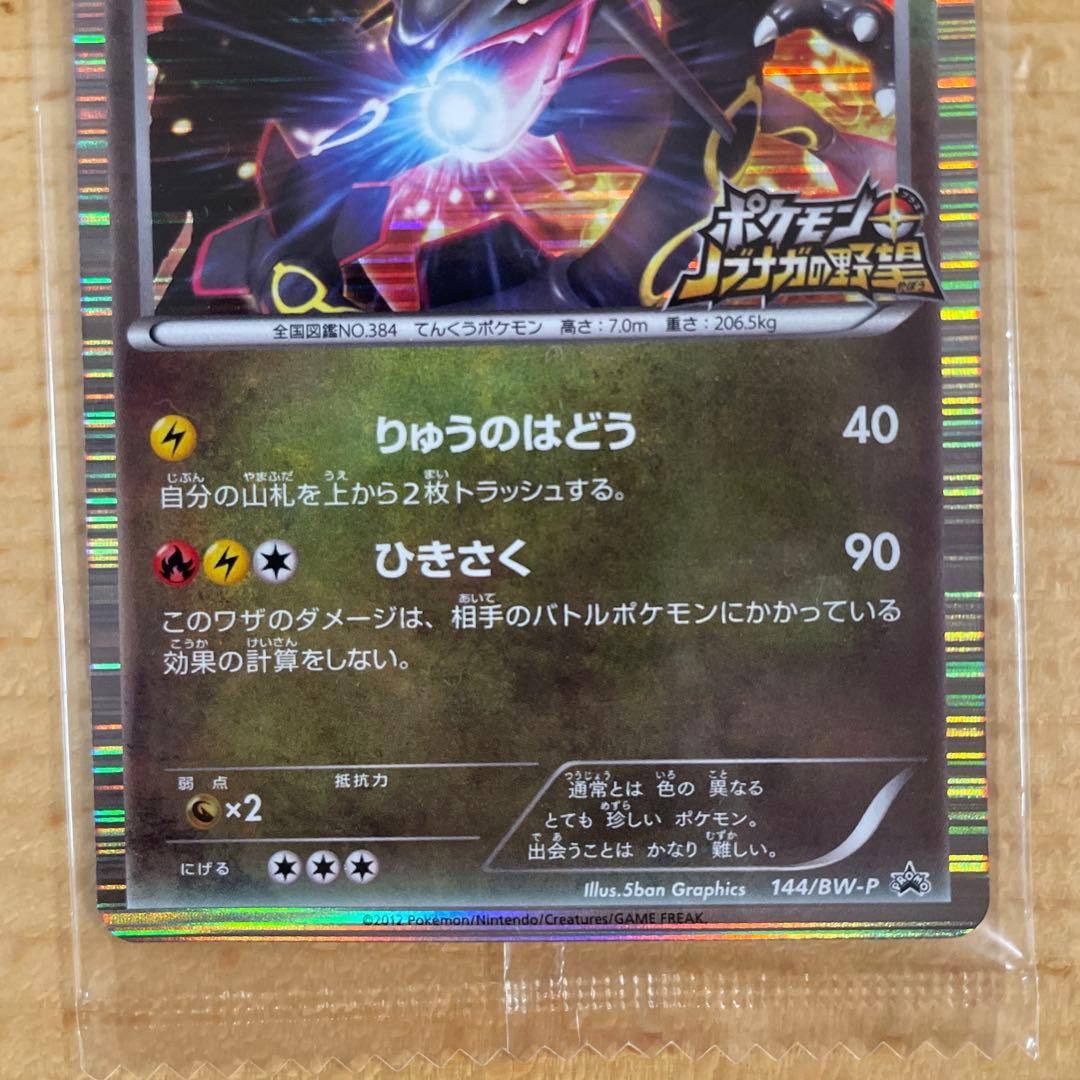 【未開封】ポケモンカード 黒いレックウザ プロモ 特典 ポケモン＋ノブナガの野望