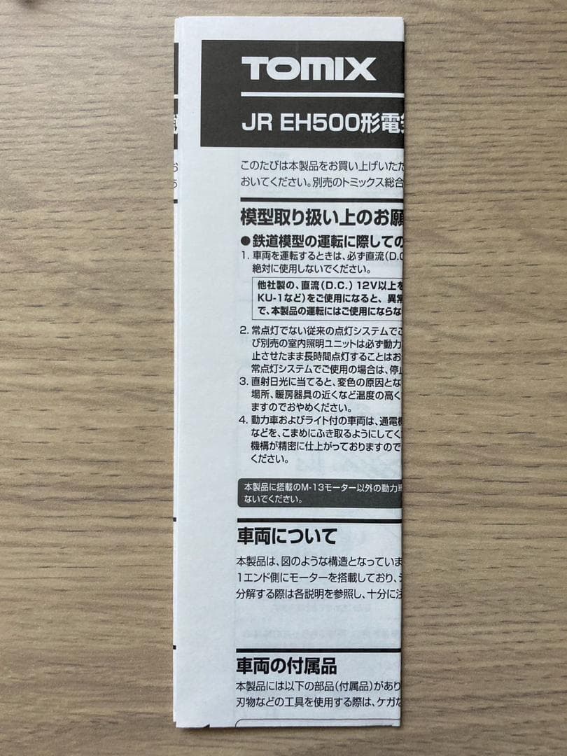 Nゲージ TOMIX EH500 3次車