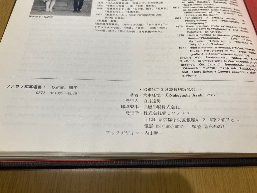 【中古】わが愛、陽子 荒木経惟 初版