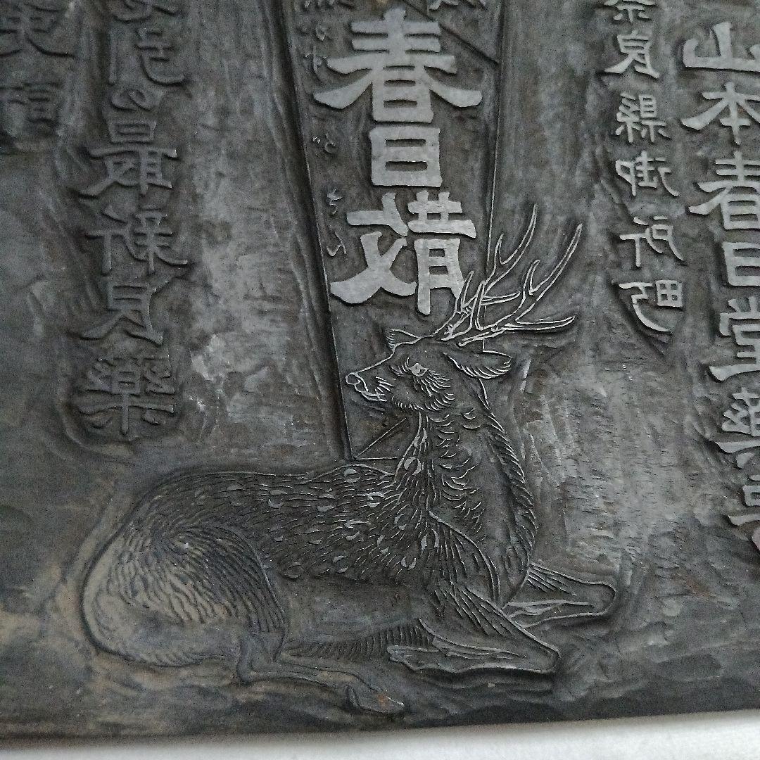 薬房　版木 22,5×16.5cm