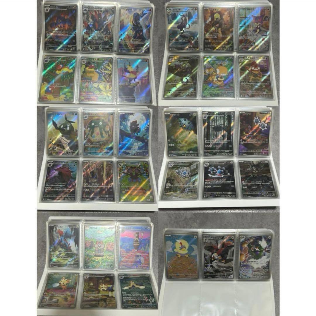 ブラックボルト・ホワイトフレア AR全144種　コンプリートセット
