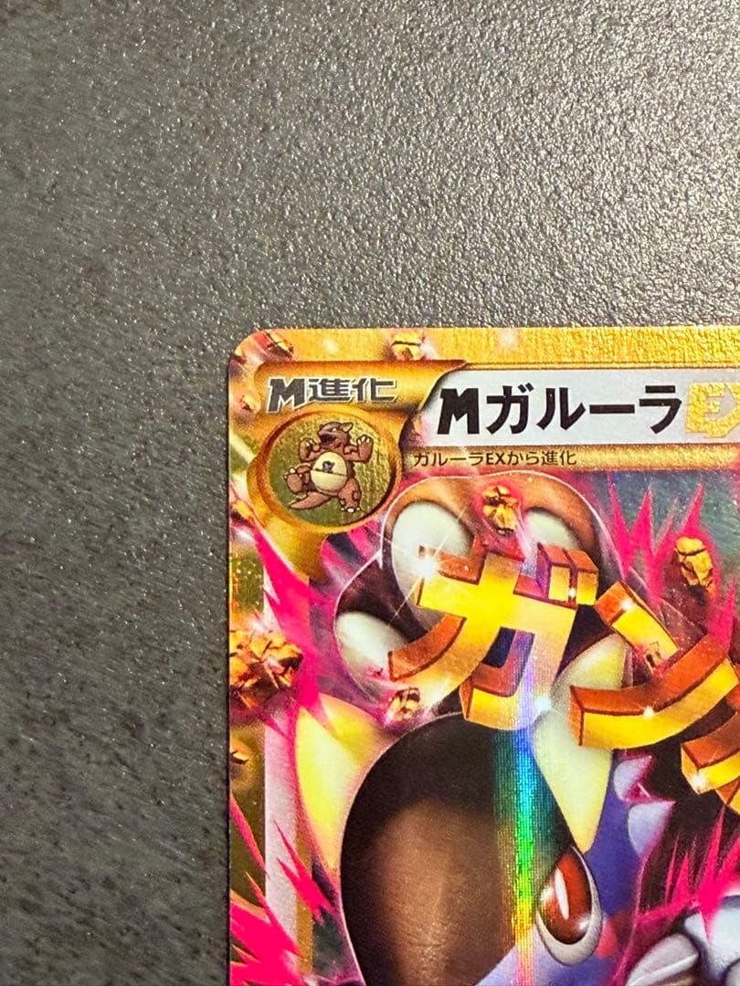 ポケモンカードゲーム　MガルーラEX UR ワイルドブレイズ