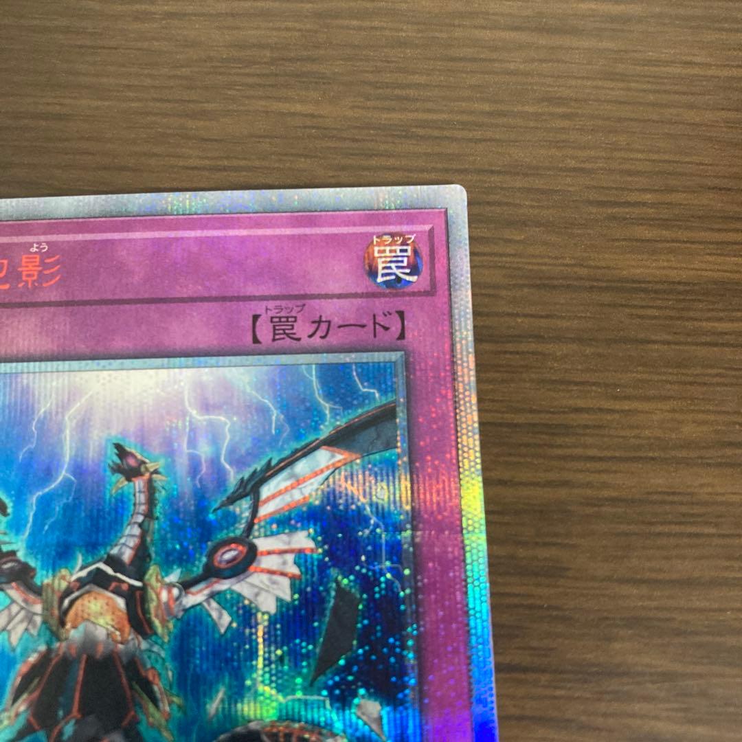 無限泡影　20th