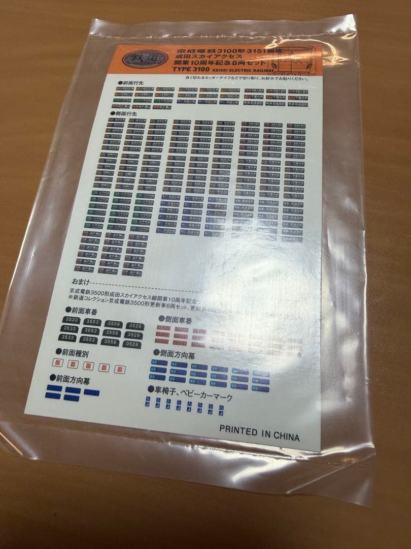 都営5300形　5317編成8両と京成3100形 8両 2編成セット