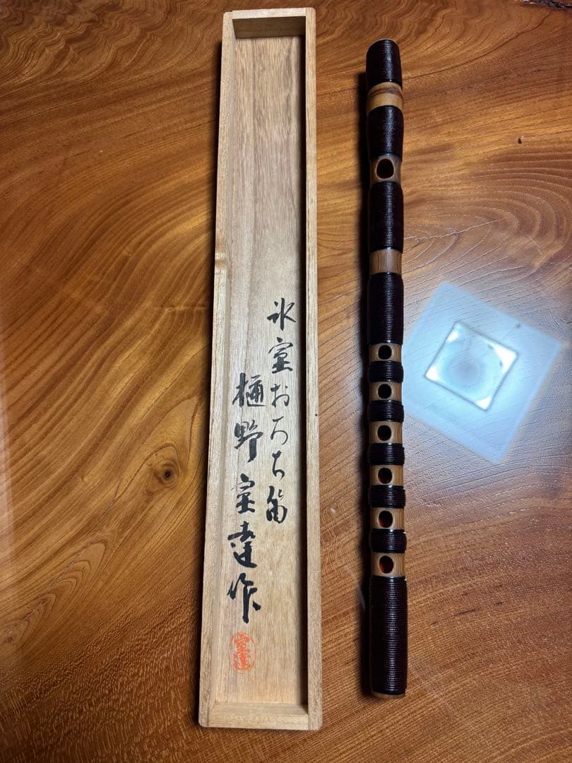 神楽笛 龍笛 煤竹 竹製 雅楽 出雲神楽笛 室達作