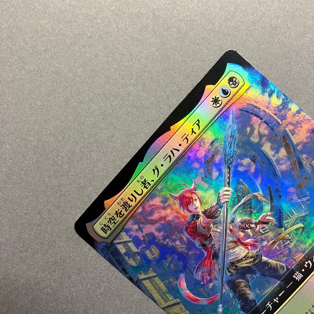 MTG 時空を渡りし者、グ・ラハ・ティア 拡張 Foil
