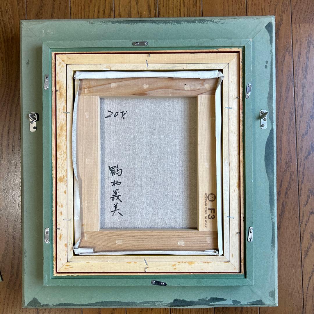 絵画　油彩画　女性　鶴村義美　「二十歳」