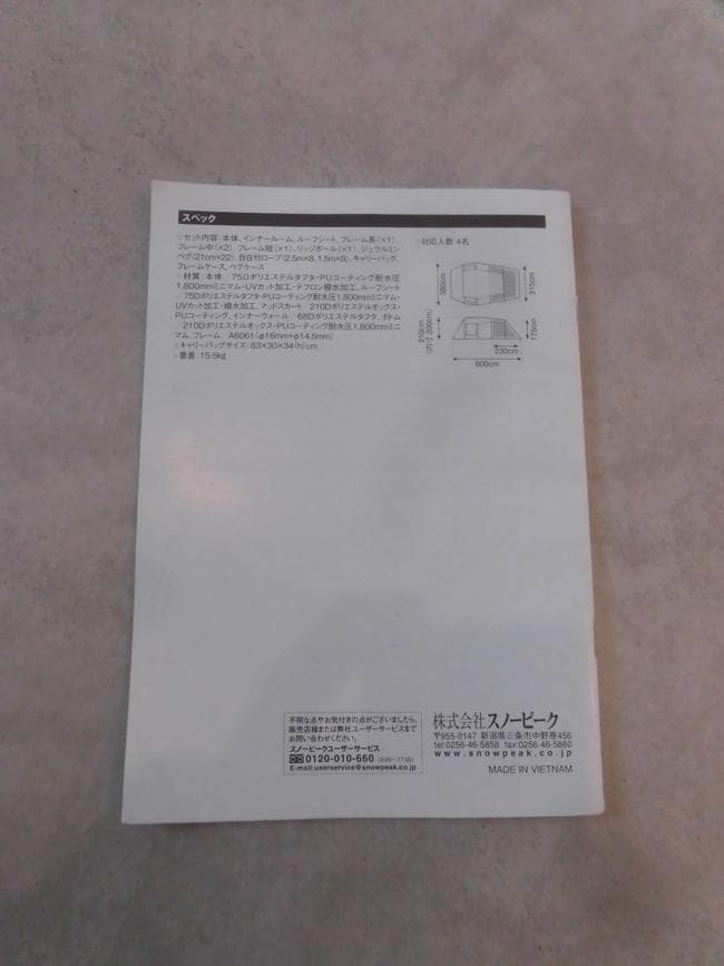 新品 スノーピーク エントリー2ルーム エルフィールド TP-880R テント