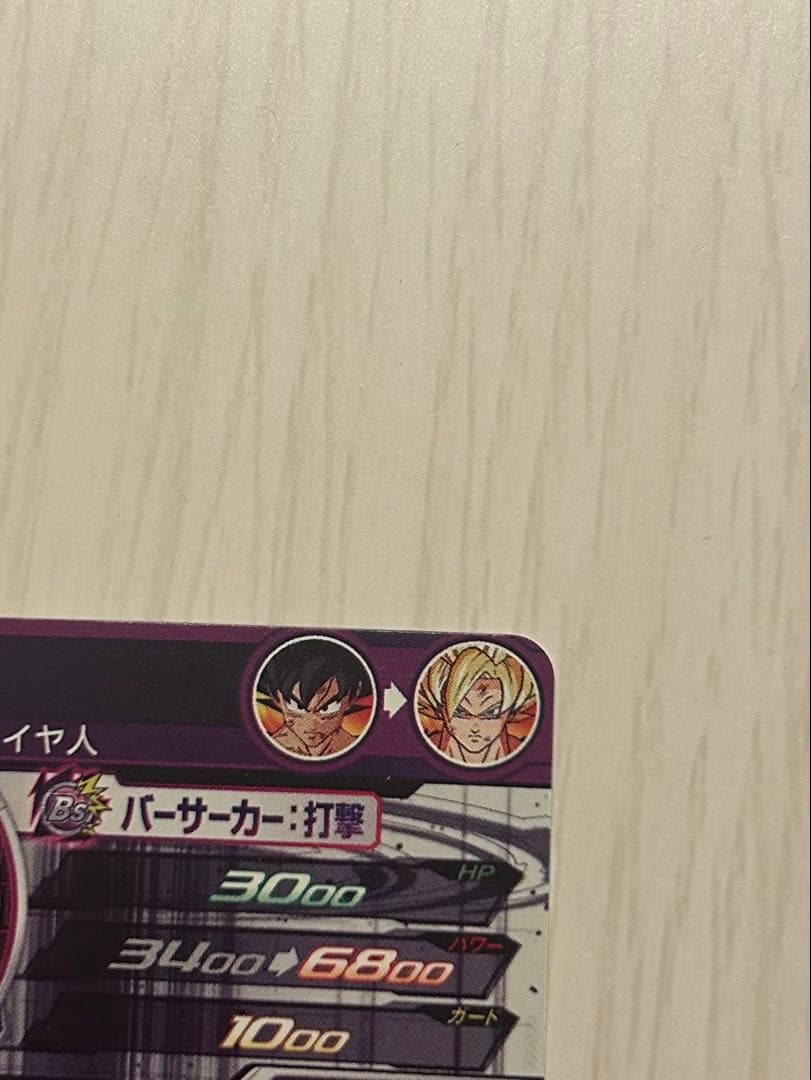 スーパードラゴンボールヒーローズ BM3-SEC2 LC 孫悟空