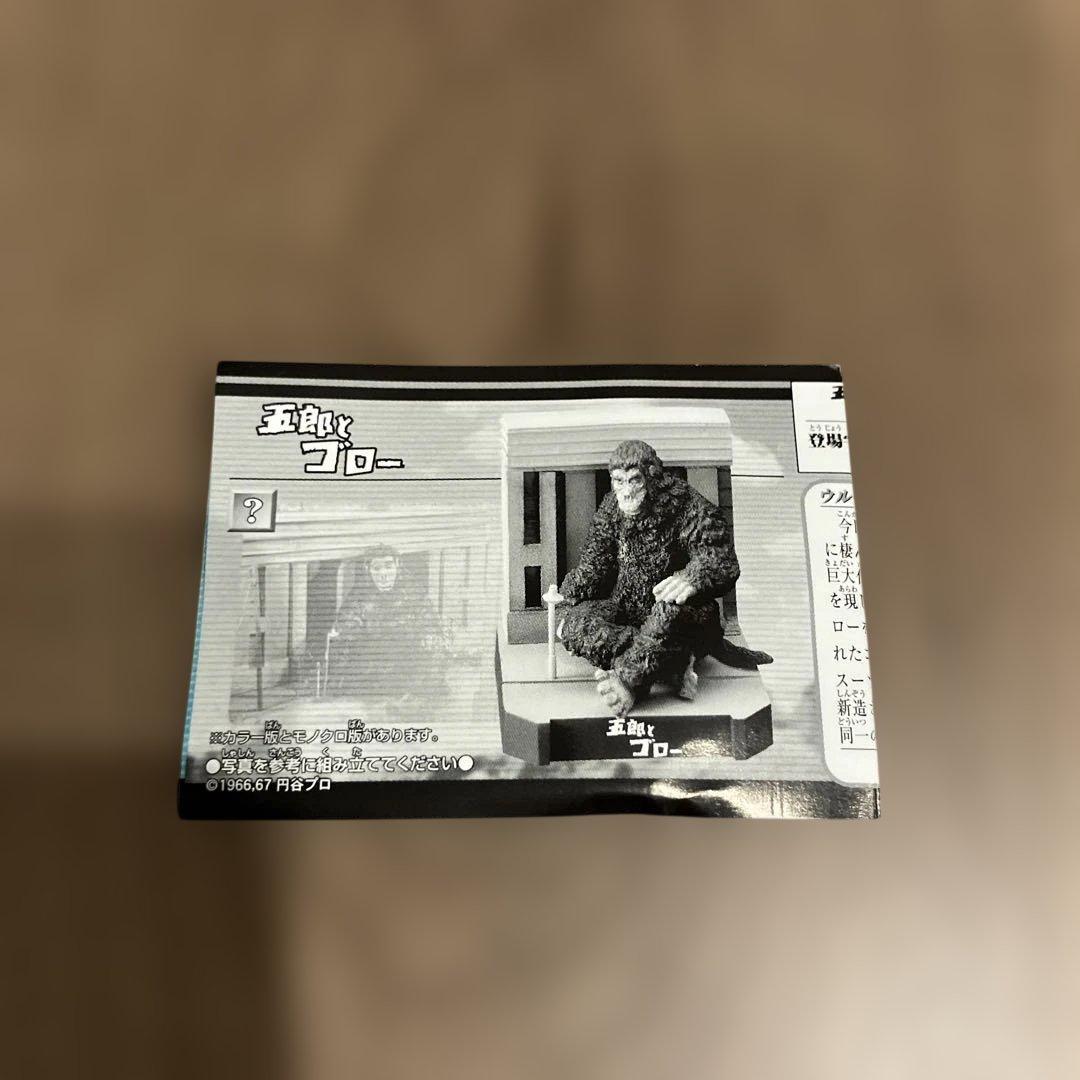 【ウルトラ怪獣名鑑】五郎とゴロー カラーver.＆モノクロver.
