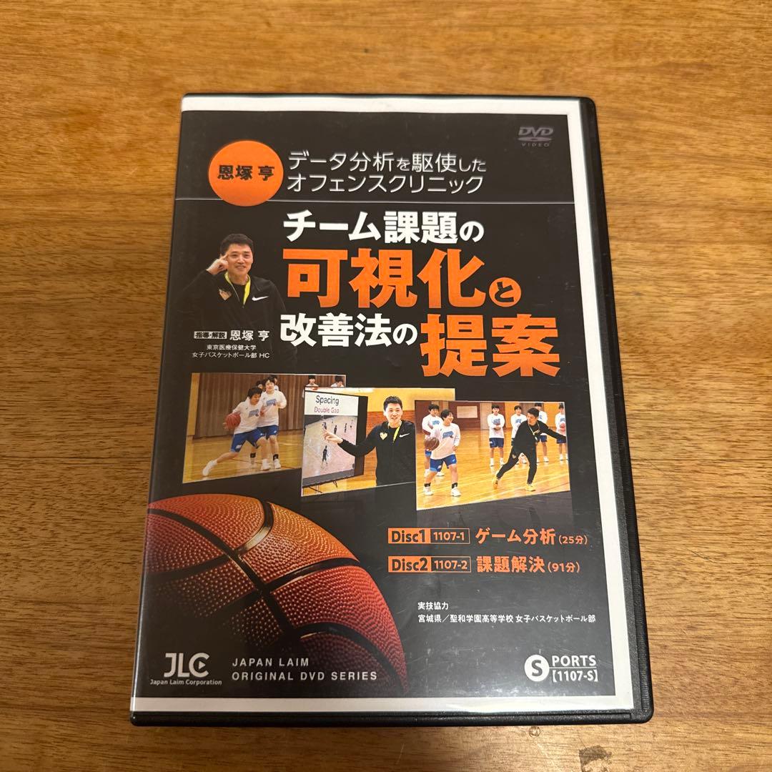恩塚亨　チーム課題の可視化と改善法の提案 DVD